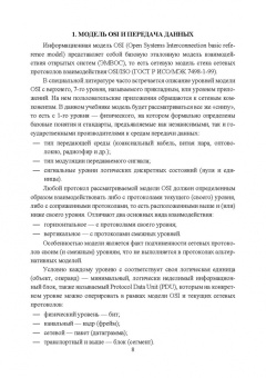 Журавлев, Макшанов, Иванищев: Инфокоммуникационные системы. Программное обеспечение. Учебное пособие