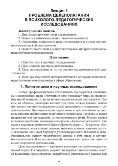 Аксютина, Ильин, Удалова: Методология психолого-педагогических исследований. Целевые ориентиры. Учебное пособие для вузов