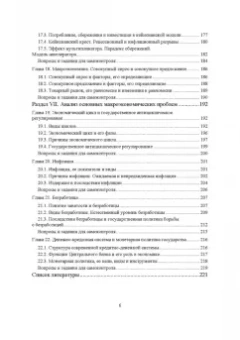 Андрей Вазим: Основы экономики. Учебник