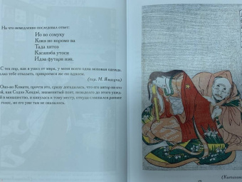 Сикибу, Оно-но, Гамо: Японская поэзия