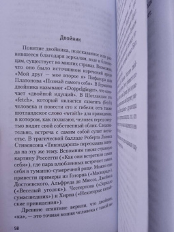 Борхес, Герреро: Книга вымышленных существ