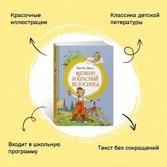 Вестли Анне-Катрине: Щепкин и красный велосипед