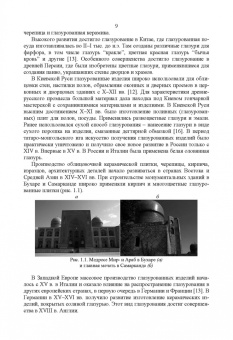 Щепочкина, Воронцов, Бессмертный: Защитно-декоративные покрытия для керамики, стекла и искусственных каменных безобжиговых матер. СПО