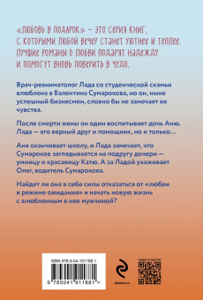 Мария Воронова: Любовь в режиме ожидания