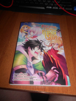 Кю, Юсаги: Восхождение героя Щита. Том 7