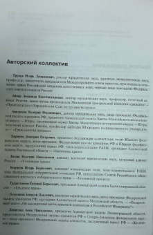 Трунов, Айвар: Энциклопедия будущего адвоката. 2-е изд.