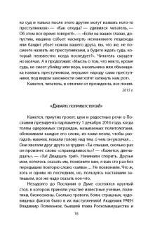 Владимир Бушин: Карнавал Владимира Путина