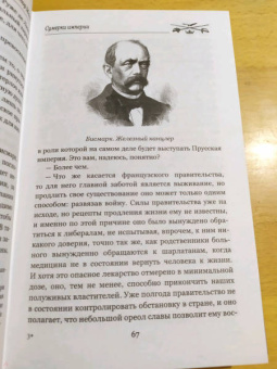 Гектор Мало: Сумерки империи