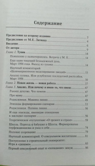 Литвак, Черная: Похождения Трусливой Львицы, или Искусство жить, которому можно научиться