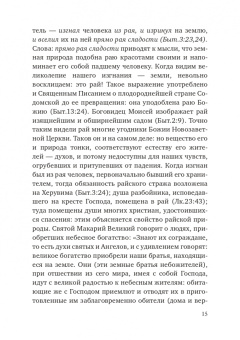 Игнатий Брянчанинов: Слово о смерти