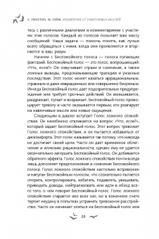 Уинстон, Сейф: Избавление от навязчивых мыслей. Руководство по преодолению стресса и тревоги