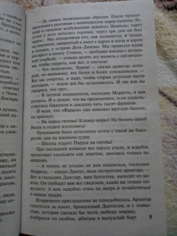 Александр Дюма: Граф Монте-Кристо. В 2-х томах. Том 1