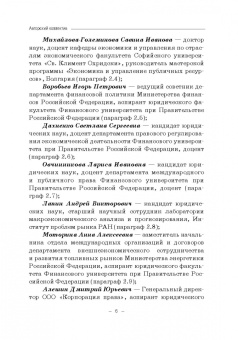 Ручкина, Лапина, Понкин: Правовые и финансово-экономические средства достижения целей устойчивого развития. Монография