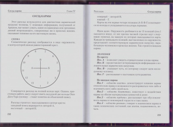 Светлана Таурте: Ошо Дзен Таро. Исцеление души. Методическое пособие