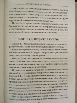 Борис Штейфон: Кризис добровольчества. Бредовский поход