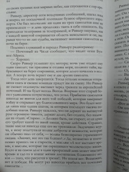 Антуан Сент-Экзюпери: Полное собрание повестей и романов в одном томе