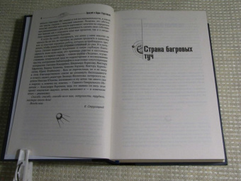 Стругацкий, Стругацкий: Собрание сочинений. Том 1. 1955-1959