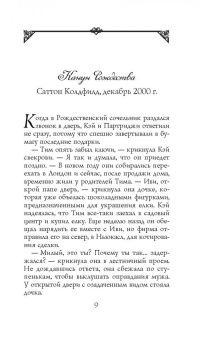 Лия Флеминг: В поисках Рождества