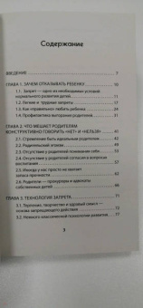 Елена Кулева: Научитесь говорить ребенку "нет" и "нельзя"