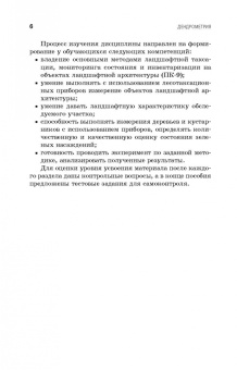 Рунова, Чжан, Пузанова: Дендрометрия. Учебное пособие