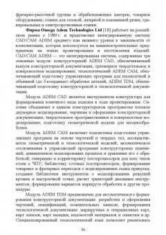 Юрий Копылов: Основы компьютерных цифровых технологий машиностроения. Учебник для СПО