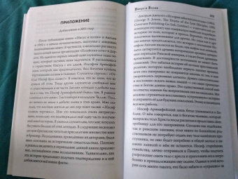 Долорес Кэннон: Иисус и Ессеи