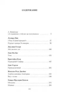 Кип, Уортон, Несбит: Мистические истории. Абсолютное зло