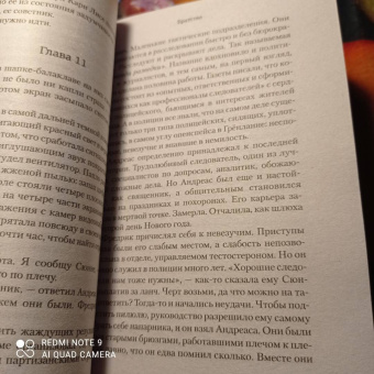Ингар Йонсруд: Братство