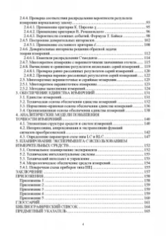 Федотов, Лисин: Метрология. Учебник для вузов