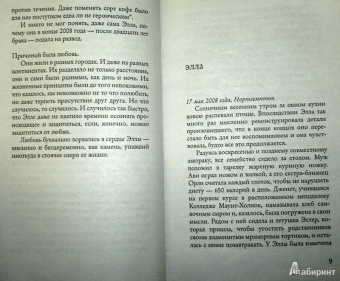 Элиф Шафак: Сорок правил любви