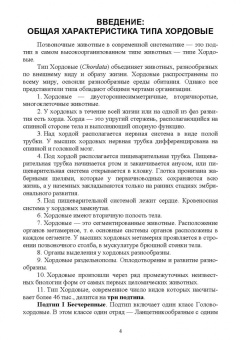Гизатуллина, Макарова, Чернышова: Позвоночные животные. Учебное пособие