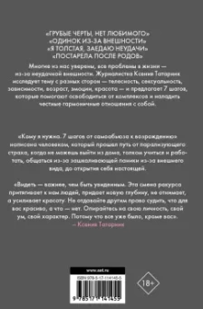 Ксения Татарник: Кому я нужна. 7 шагов от самоабьюза к возрождению