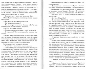 Агата Кристи: Объявлено убийство