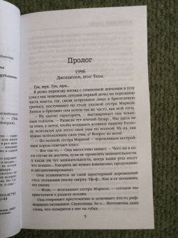 Лиза Джонс: Поэзия зла