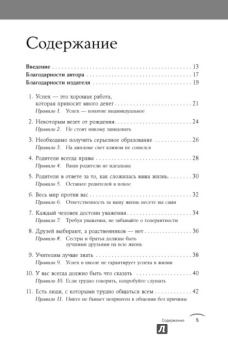 Ричард Темплар: Правила, которые стоит нарушать