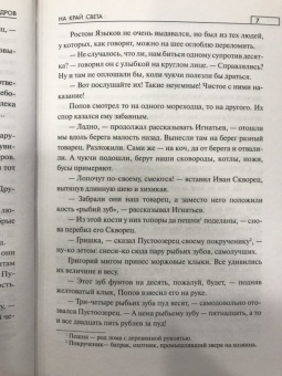 Владимир Кедров: На край света