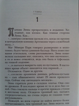 Марисса Мейер: Лунные хроники. Белоснежка