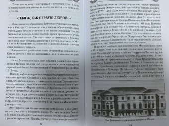 Николай Шахмагонов: Трагедии Тютчева в любви