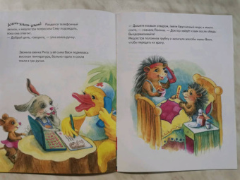 Ася Герман: Зайчик Сева идёт к врачу! Полезные сказки. ФГОС