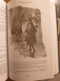 Александр Дюма: Граф Монте-Кристо. В 2-х томах