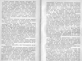 Роберт Стивенсон: Клуб самоубийц