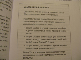 Катя Астафьефф: Невероятные приключения растений-путешественников