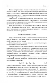 Толстой, Лесовик: Технологические процессы и оборудование предприятий строительных материалов. Учебное пособие