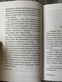 Эрих Ремарк: Фиолетовый сон
