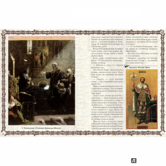 Людмила Жукова: Александр Невский