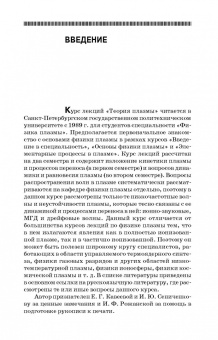 Теория плазмы. Учебное пособие
