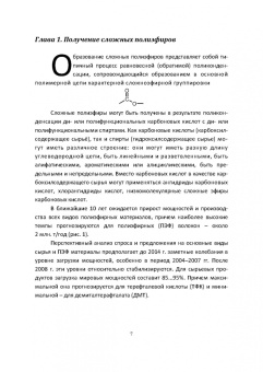 Ровкина, Ляпков: Химия и технология полимеров. Получение полимеров. Лабораторный практикум. Учебное пособие для СПО