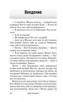 Дэйв Чичирелли: ФЕЙКБУК. Реальная история, основанная на настоящей лжи