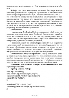 Антон Баланов: Бэкенд-разработка веб-приложений. Архитектура, проектирование и управление проектами.Учебное пособие