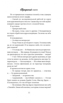 Кристина Лорен: Прекрасный секрет